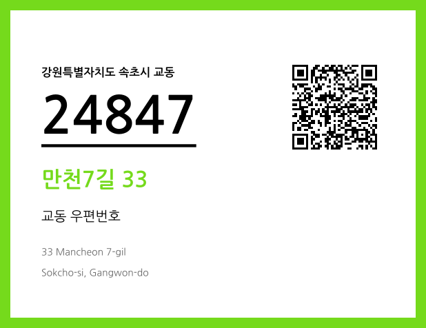 CC BY 4.0 우편주소 및 도로명주소 QR코드 이미지 CC BY 4.0