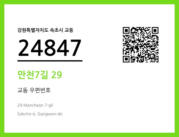 CC BY 4.0 우편주소 및 도로명주소 QR코드 이미지 CC BY 4.0