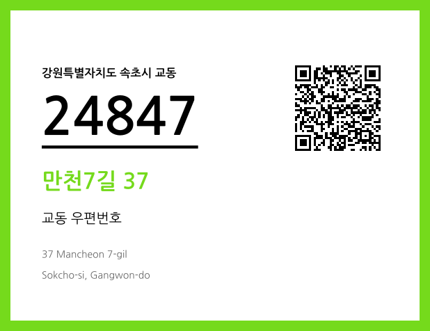 CC BY 4.0 우편주소 및 도로명주소 QR코드 이미지 CC BY 4.0