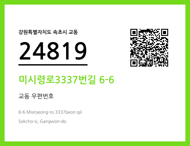 우편주소 및 도로명주소 QR코드 이미지 CC BY 4.0