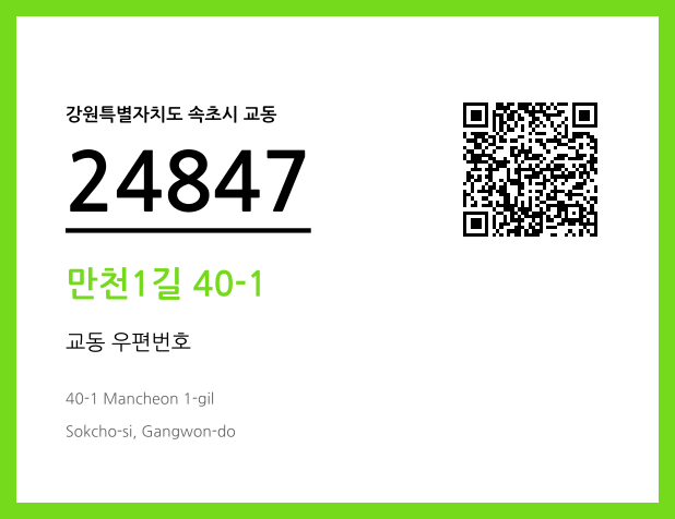 CC BY 4.0 우편주소 및 도로명주소 QR코드 이미지 CC BY 4.0