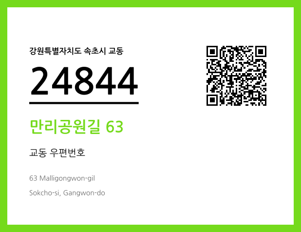 우편주소 및 도로명주소 QR코드 이미지 CC BY 4.0