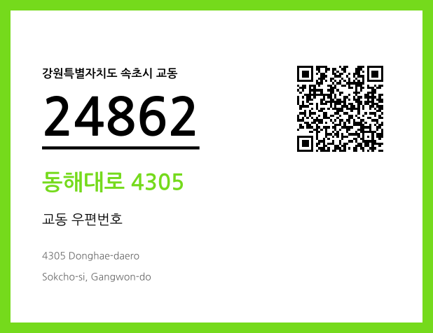 우편주소 및 도로명주소 QR코드 이미지 CC BY 4.0