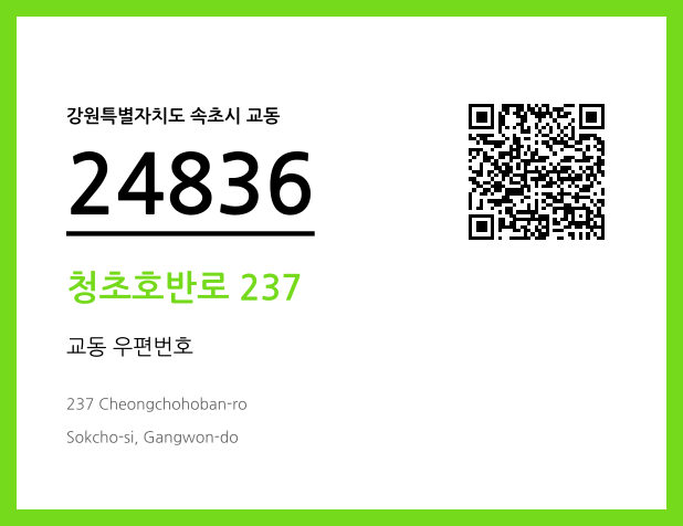 CC BY 4.0 우편주소 및 도로명주소 QR코드 이미지 CC BY 4.0