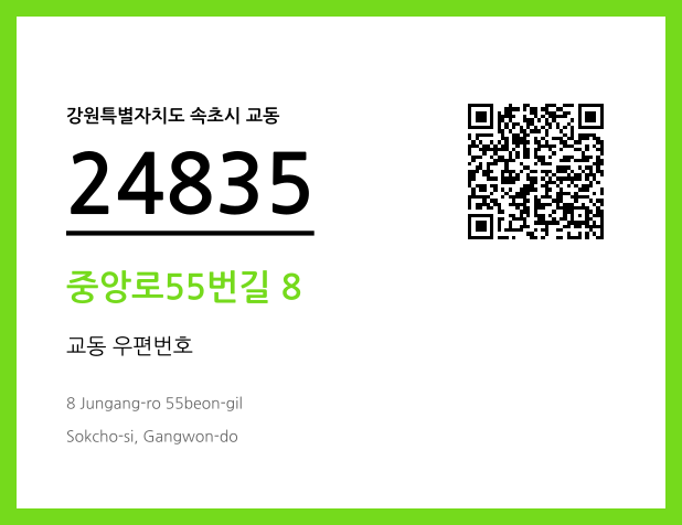 우편주소 및 도로명주소 QR코드 이미지 CC BY 4.0