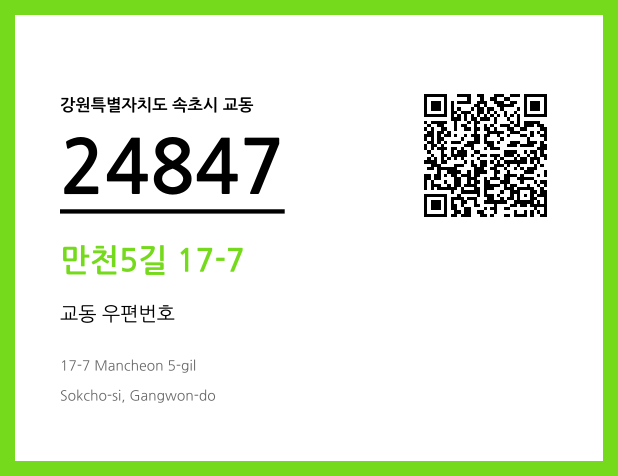 CC BY 4.0 우편주소 및 도로명주소 QR코드 이미지 CC BY 4.0