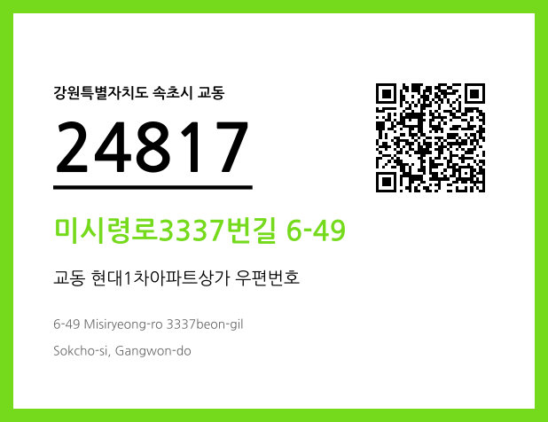 CC BY 4.0 우편주소 및 도로명주소 QR코드 이미지 CC BY 4.0