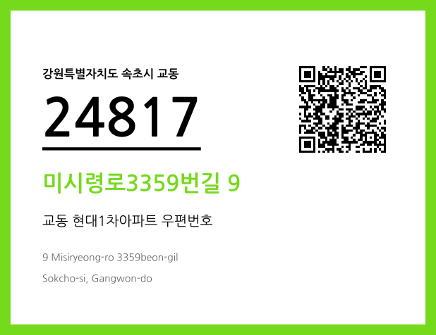 우편주소 및 도로명주소 QR코드 이미지 CC BY 4.0