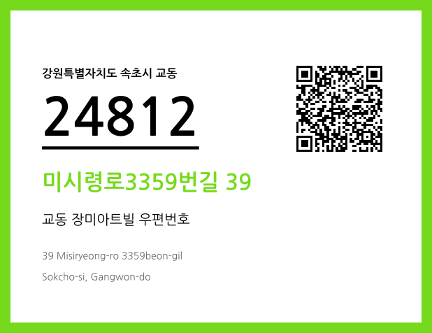 우편주소 및 도로명주소 QR코드 이미지 CC BY 4.0