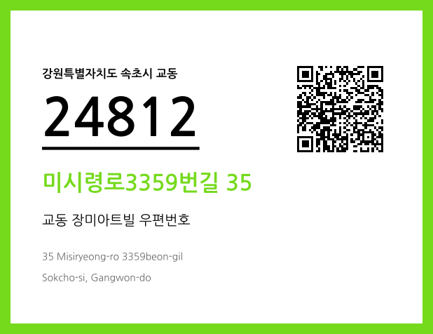 우편주소 및 도로명주소 QR코드 이미지 CC BY 4.0