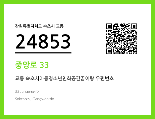 CC BY 4.0 우편주소 및 도로명주소 QR코드 이미지 CC BY 4.0