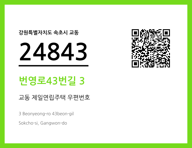 우편주소 및 도로명주소 QR코드 이미지 CC BY 4.0