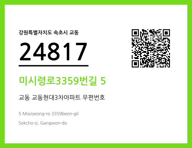 우편주소 및 도로명주소 QR코드 이미지 CC BY 4.0