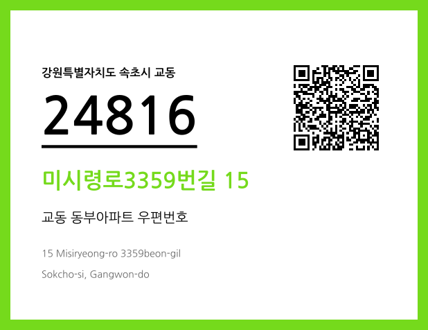 우편주소 및 도로명주소 QR코드 이미지 CC BY 4.0