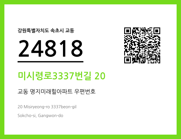 우편주소 및 도로명주소 QR코드 이미지 CC BY 4.0