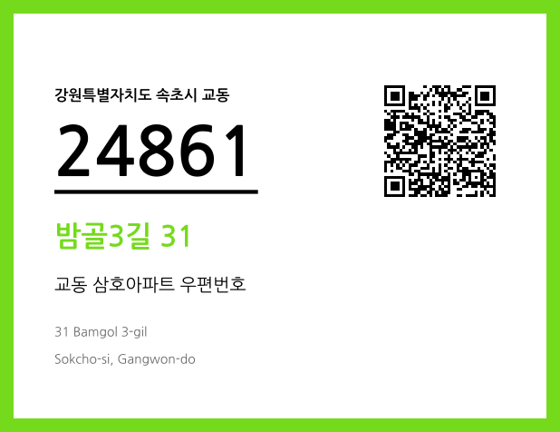 CC BY 4.0 우편주소 및 도로명주소 QR코드 이미지 CC BY 4.0