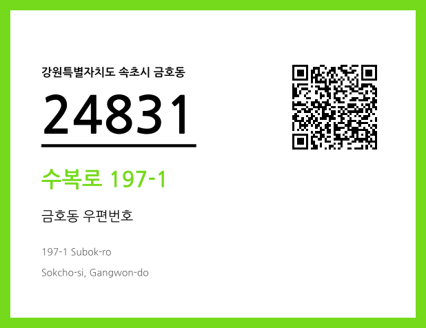 우편주소 및 도로명주소 QR코드 이미지 CC BY 4.0