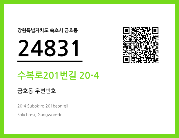 우편주소 및 도로명주소 QR코드 이미지 CC BY 4.0