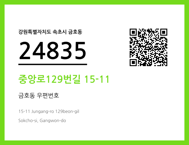 CC BY 4.0 우편주소 및 도로명주소 QR코드 이미지 CC BY 4.0