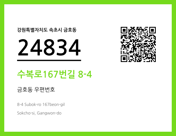 CC BY 4.0 우편주소 및 도로명주소 QR코드 이미지 CC BY 4.0