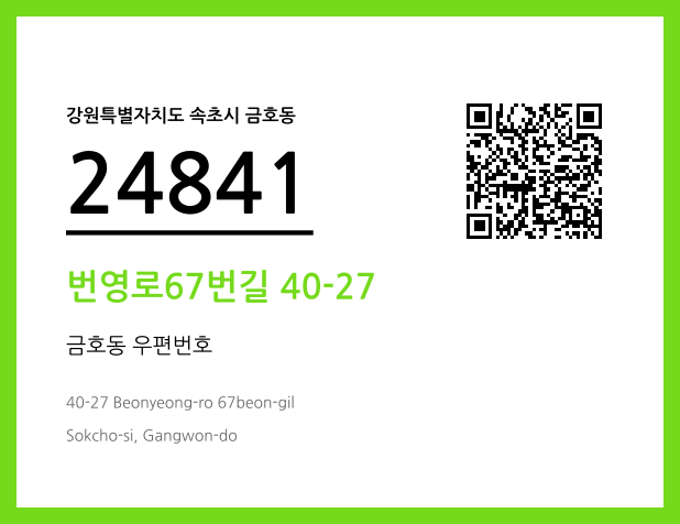 CC BY 4.0 우편주소 및 도로명주소 QR코드 이미지 CC BY 4.0