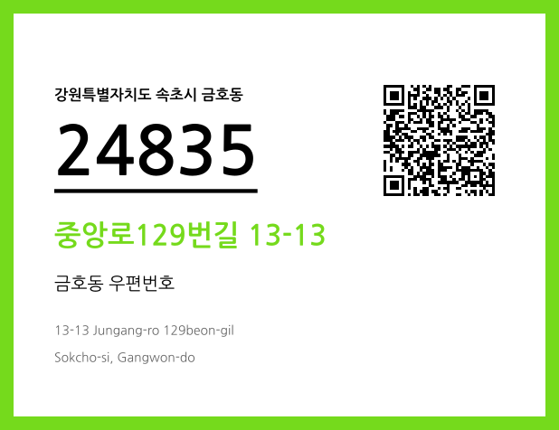 CC BY 4.0 우편주소 및 도로명주소 QR코드 이미지 CC BY 4.0