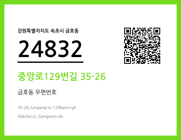 CC BY 4.0 우편주소 및 도로명주소 QR코드 이미지 CC BY 4.0