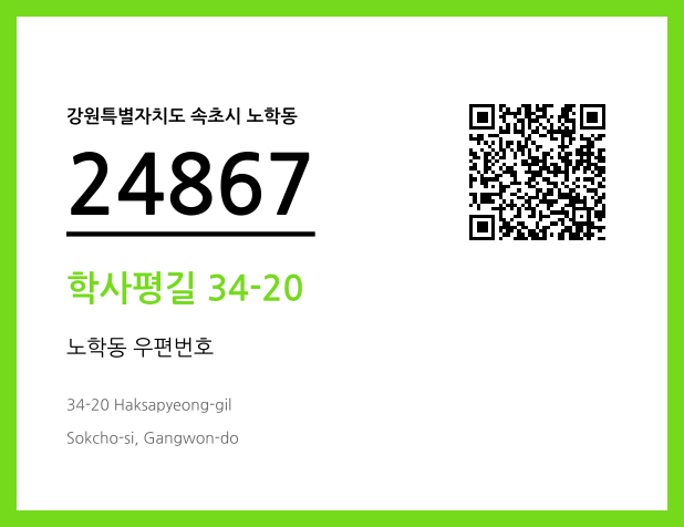 CC BY 4.0 우편주소 및 도로명주소 QR코드 이미지 CC BY 4.0