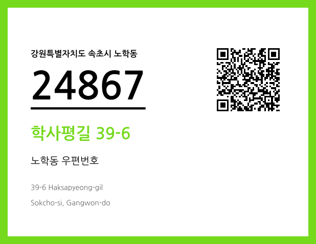 우편주소 및 도로명주소 QR코드 이미지 CC BY 4.0