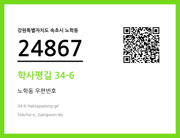 CC BY 4.0 우편주소 및 도로명주소 QR코드 이미지 CC BY 4.0