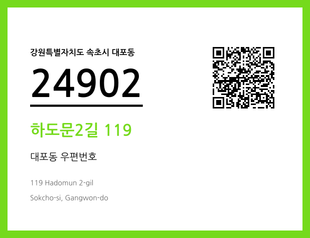 CC BY 4.0 우편주소 및 도로명주소 QR코드 이미지 CC BY 4.0