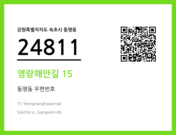 CC BY 4.0 우편주소 및 도로명주소 QR코드 이미지 CC BY 4.0