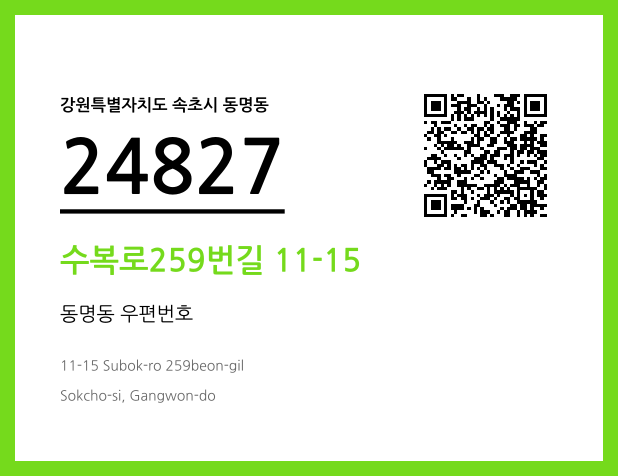 CC BY 4.0 우편주소 및 도로명주소 QR코드 이미지 CC BY 4.0