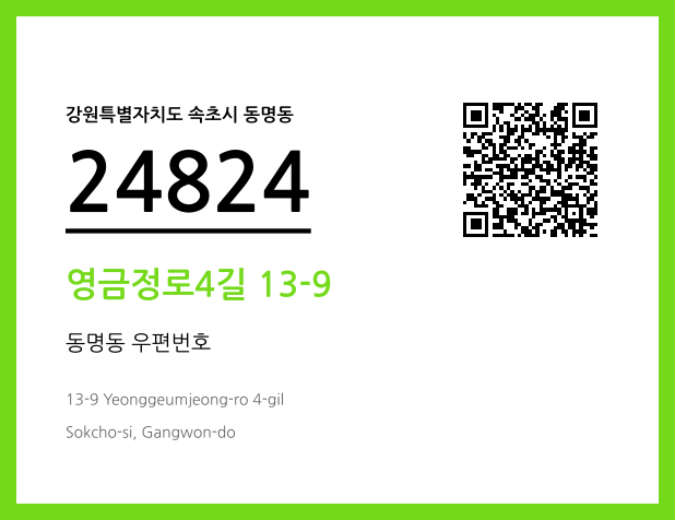 CC BY 4.0 우편주소 및 도로명주소 QR코드 이미지 CC BY 4.0