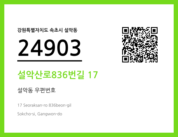 우편주소 및 도로명주소 QR코드 이미지 CC BY 4.0