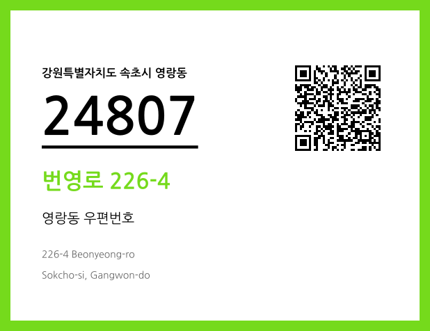 CC BY 4.0 우편주소 및 도로명주소 QR코드 이미지 CC BY 4.0