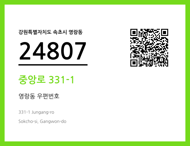 우편주소 및 도로명주소 QR코드 이미지 CC BY 4.0