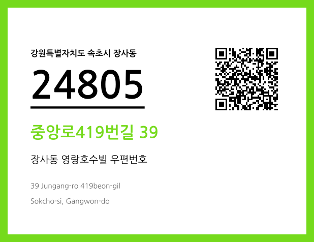 우편주소 및 도로명주소 QR코드 이미지 CC BY 4.0