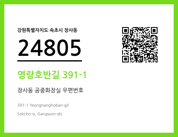 우편주소 및 도로명주소 QR코드 이미지 CC BY 4.0