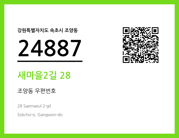 CC BY 4.0 우편주소 및 도로명주소 QR코드 이미지 CC BY 4.0