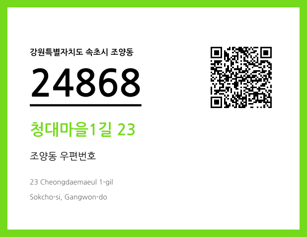 CC BY 4.0 우편주소 및 도로명주소 QR코드 이미지 CC BY 4.0