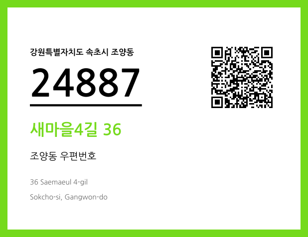우편주소 및 도로명주소 QR코드 이미지 CC BY 4.0