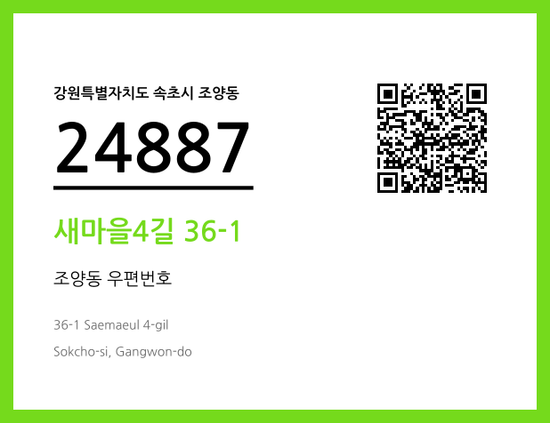 CC BY 4.0 우편주소 및 도로명주소 QR코드 이미지 CC BY 4.0