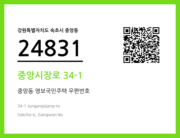 우편주소 및 도로명주소 QR코드 이미지 CC BY 4.0