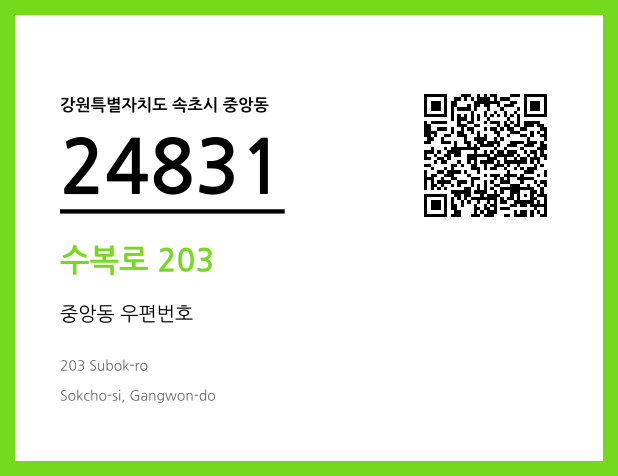 우편주소 및 도로명주소 QR코드 이미지 CC BY 4.0