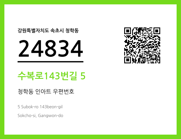 CC BY 4.0 우편주소 및 도로명주소 QR코드 이미지 CC BY 4.0