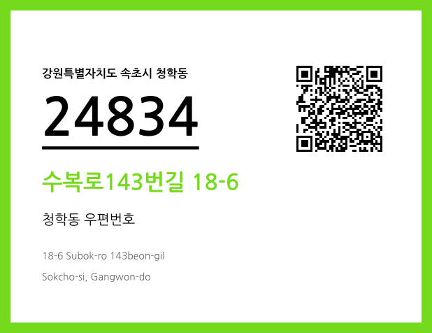 CC BY 4.0 우편주소 및 도로명주소 QR코드 이미지 CC BY 4.0