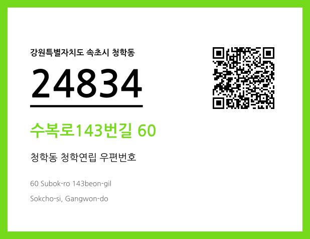 CC BY 4.0 우편주소 및 도로명주소 QR코드 이미지 CC BY 4.0