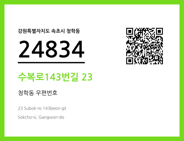 CC BY 4.0 우편주소 및 도로명주소 QR코드 이미지 CC BY 4.0