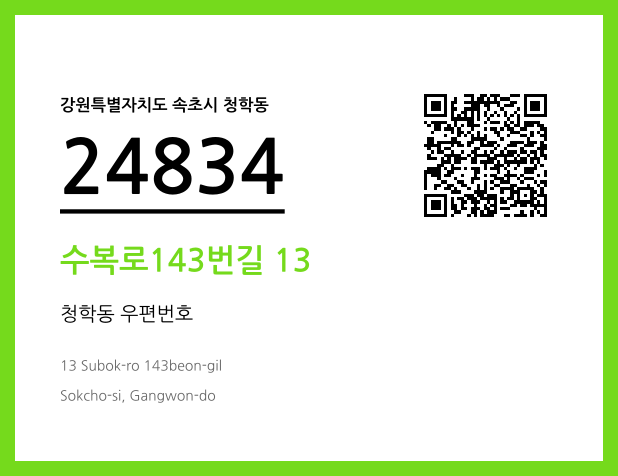 CC BY 4.0 우편주소 및 도로명주소 QR코드 이미지 CC BY 4.0